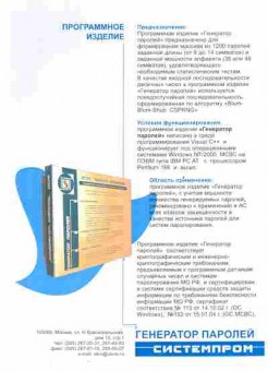 Буклет Системпром Программное изделие, 55-575, Баград.рф